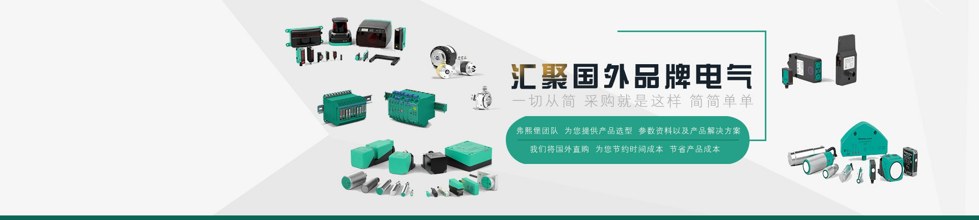 匯聚國(guó)外品牌電氣